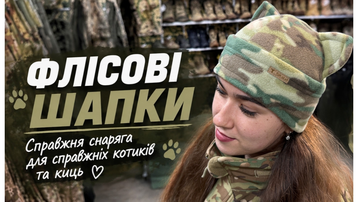 Справжня снаряга для справжніх котиків та киць