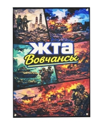 Банер (Вовчанськ)