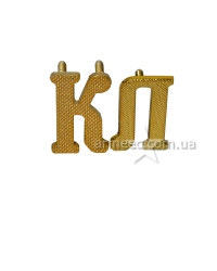 Буквы "К" и "Л" J1
