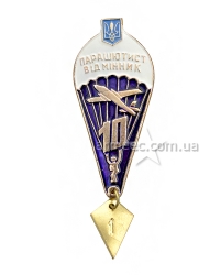 Нагрудний значок "Парашютист-відмінник"