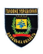 Шеврон Главное управление Донецкая область