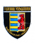Шеврон Главное управление Закарпатская область