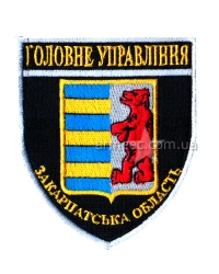 Шеврон Головне управління Закарпатська область