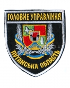 Шеврон Головне управління Луганська область
