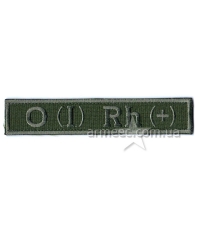 Нашивка група крові НГУ O(I) RH(+)