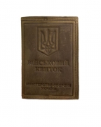Обкладинка на військовий квиток МОУ коричнева