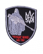 Шеврон Коса вже не та