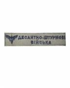Нашивка Десантно-штурмовые войска Олива