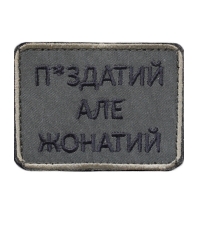 Шеврон Жонатий