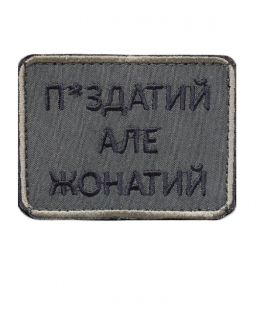 Шеврон Жонатий Шеврон Жонатий