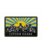 Шеврон гумовий ПВХ Героям слава