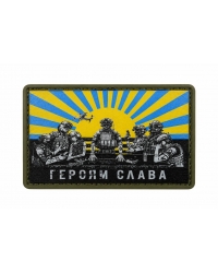 Шеврон гумовий ПВХ Героям слава