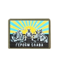 Шеврон гумовий ПВХ Героям слава