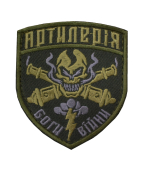 Шеврон Артиллерия