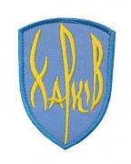 Шеврон Харьков голубой