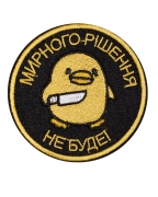 Шеврон Мирного рішення не буде