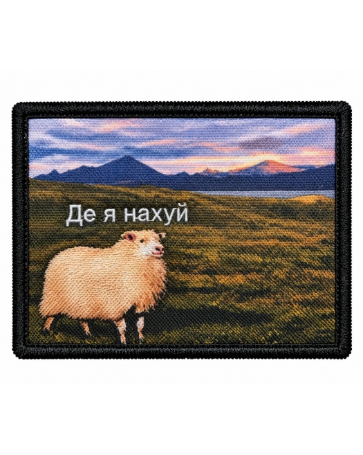 Шеврон вишитий Де я Шеврон вишитий Де я