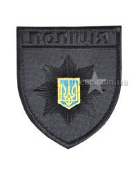 Шеврон Полиция на липучке №2