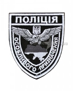 Шеврон Полиция специального назначения №2