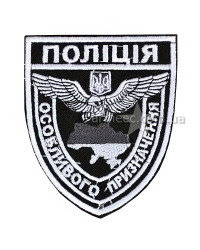 Шеврон Полиция специального назначения №2