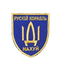 Шеврон патриотический