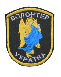 Шеврон Волонтер с ангелом