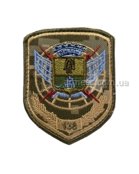 Шеврон ВС ЗСУ 138 бригада А2