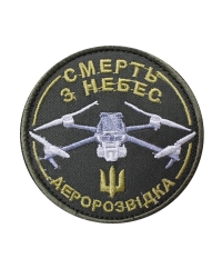 Шеврон Смерть з небес