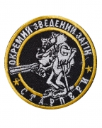 Шеврон Окремий зведений загін Старпери