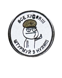Шеврон Штурмуй з нуля
