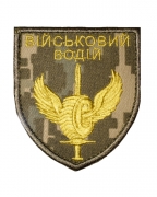 Шеврон Військовий водій піксель