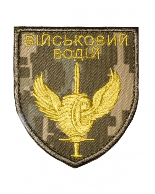 Шеврон Военный водитель пиксель Шеврон Военный водитель пиксель