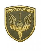Шеврон З Богом за Україну олива