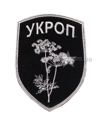 Шеврон Укроп большой А2