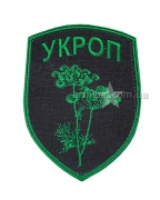 Шеврон Укроп великий А1