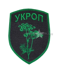 Шеврон Укроп большой А1