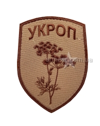 Шеврон Укроп большой А4