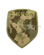 Шеврон Укроп большой пришивной В1