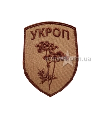 Шеврон Укроп малый С2