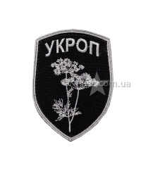 Шеврон Укроп малый С1