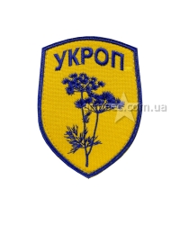 Шеврон Укроп малый С4