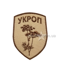 Шеврон Укроп малый С5