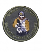 Шеврон Вбиває не зброя