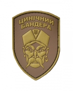 Шеврон Цинічний Бандера А1