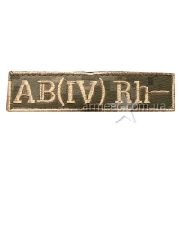 Нашивка группа крови Пиксель АВ (IV) RH (-) A3