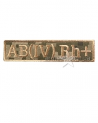Нашивка группа крови Пиксель АВ (IV) RH (+) A3