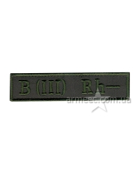Нашивка група крові НГУ B(III) RH(-)