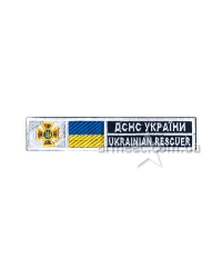 Нашивка нагрудна ДСНС А1