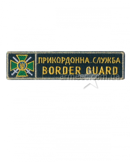 Нашивка нагрудная Пограничная служба олива Нашивка нагрудная Пограничная служба олива