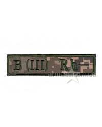 Нашивка група крові ЗСУ B(III) RH(-)